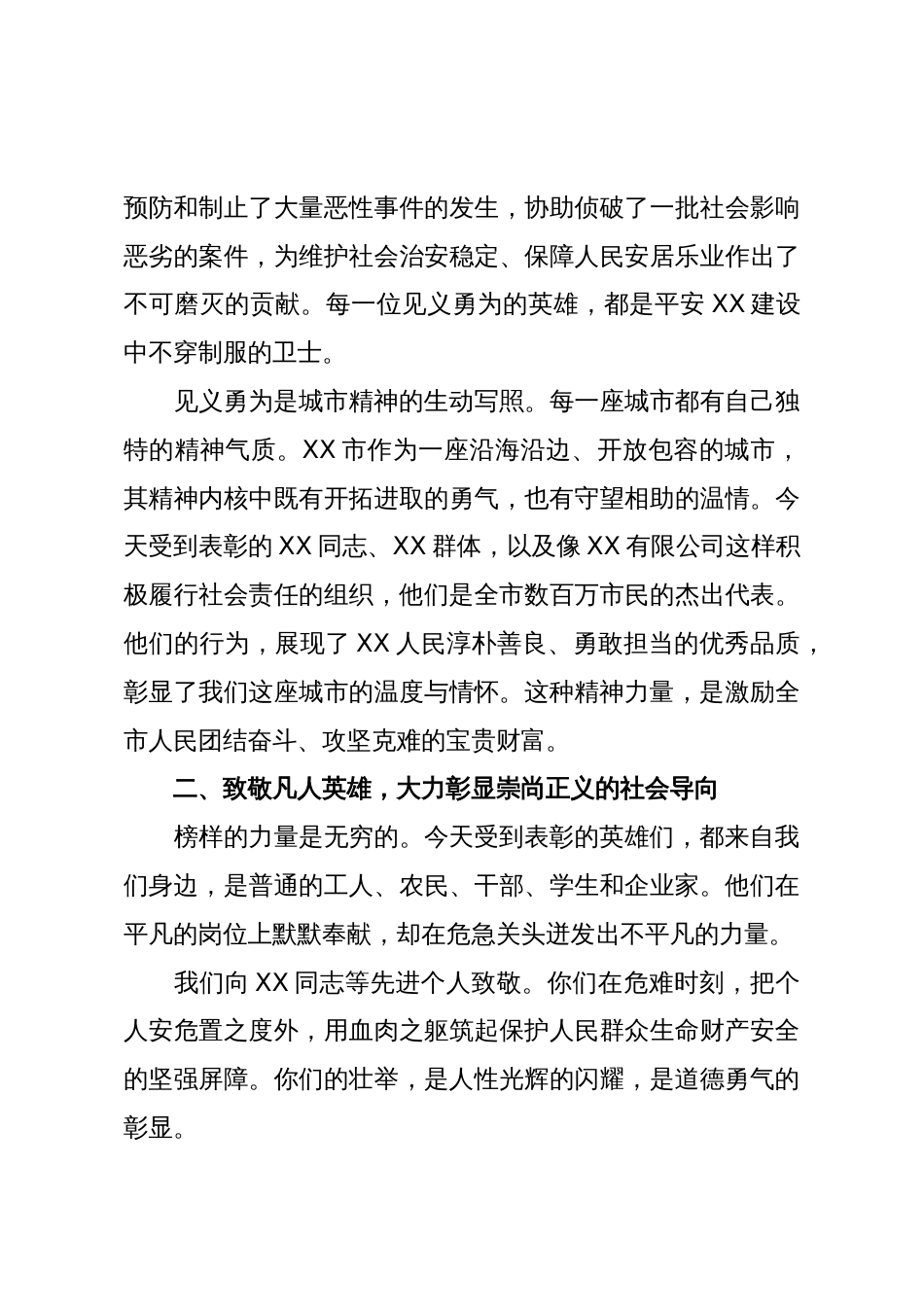 在XX市见义勇为奖励大会上的讲话(精品)_第3页