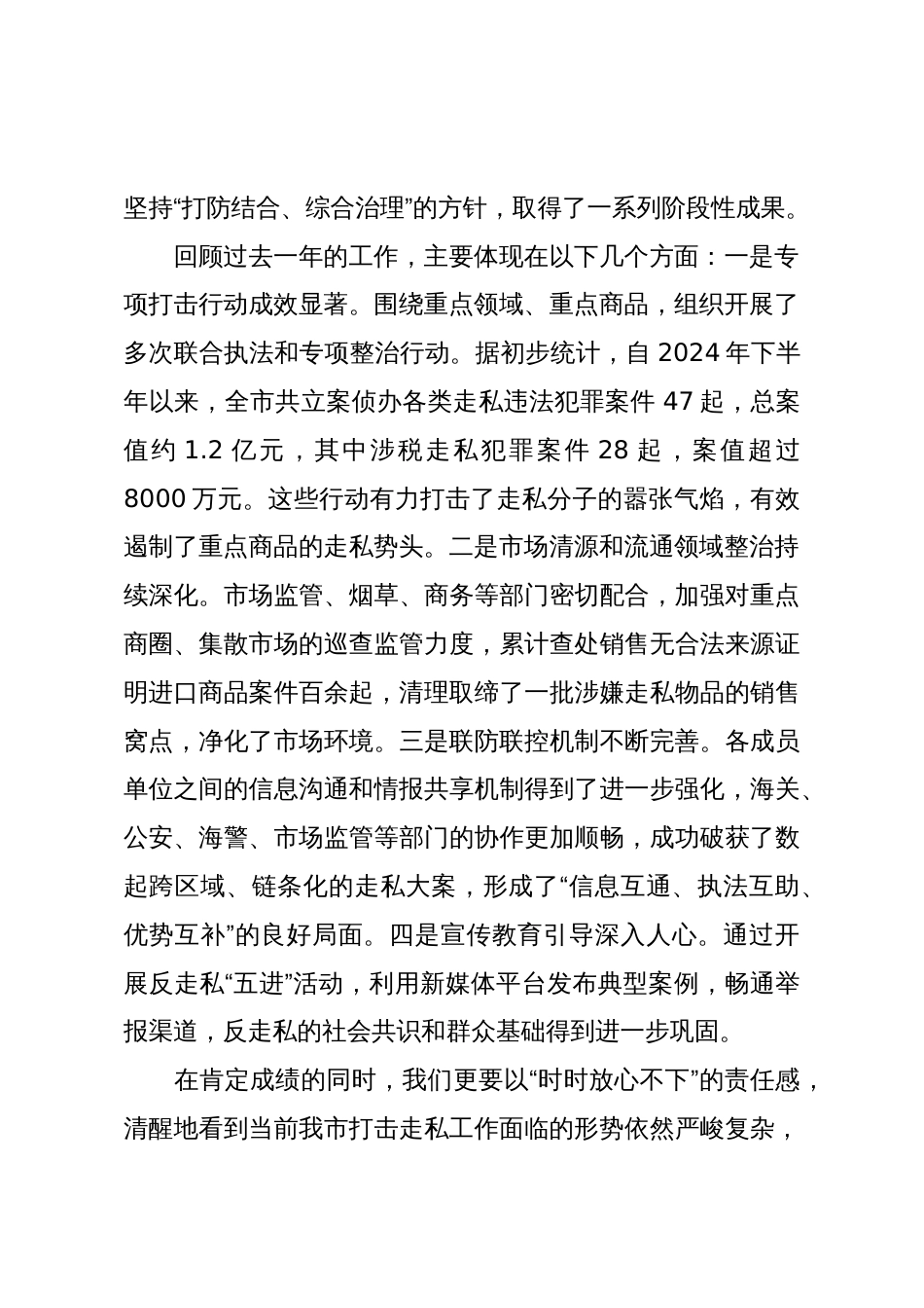 在XX市全市打击走私综合治理工作推进会上的讲话(精品)_第2页