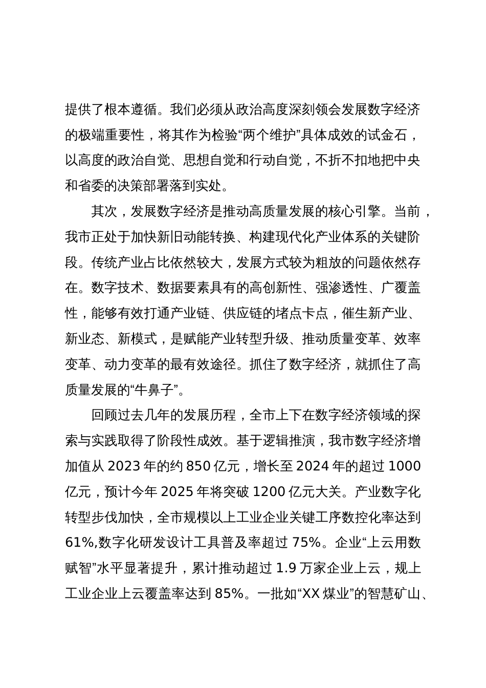 在XX市数字经济发展推进会议上的讲话_第2页