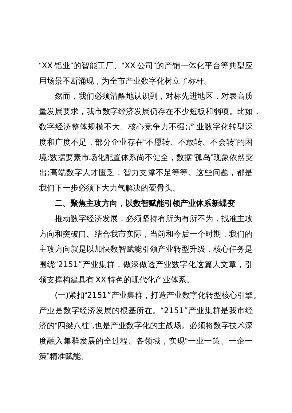 在XX市数字经济发展推进会议上的讲话_第3页