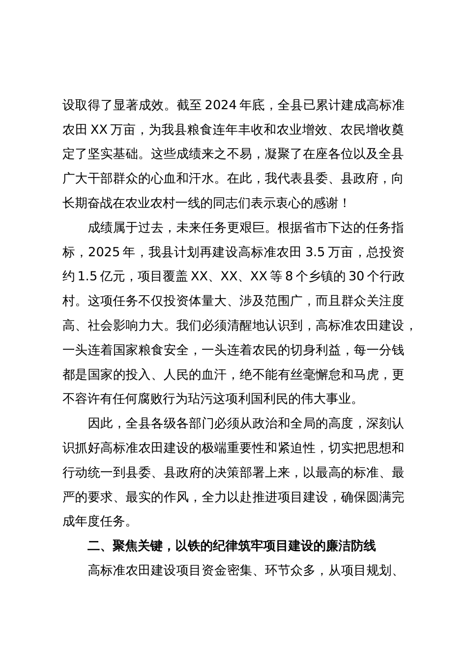 在XX县2025年高标准农田建设启动暨警示教育会议上的讲话_第2页