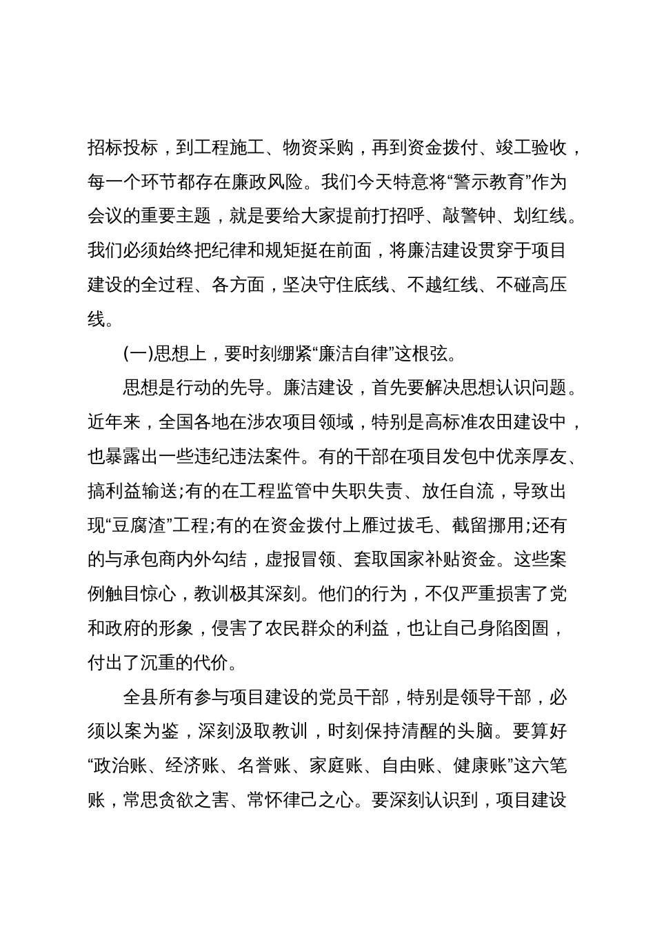 在XX县2025年高标准农田建设启动暨警示教育会议上的讲话_第3页
