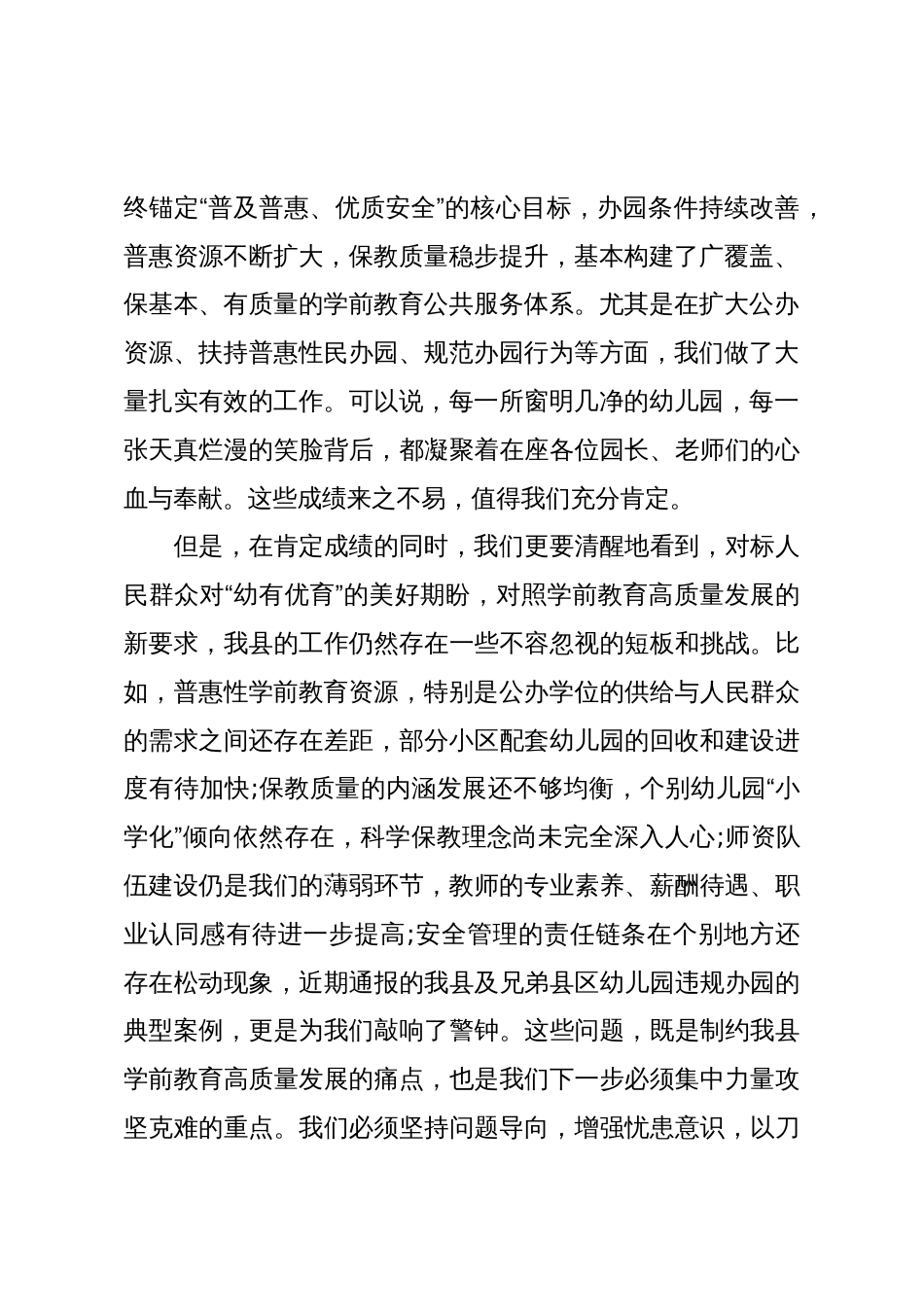在XX县教育局学前教育工作会议暨幼小衔接工作推进会上的讲话(精品)_第2页