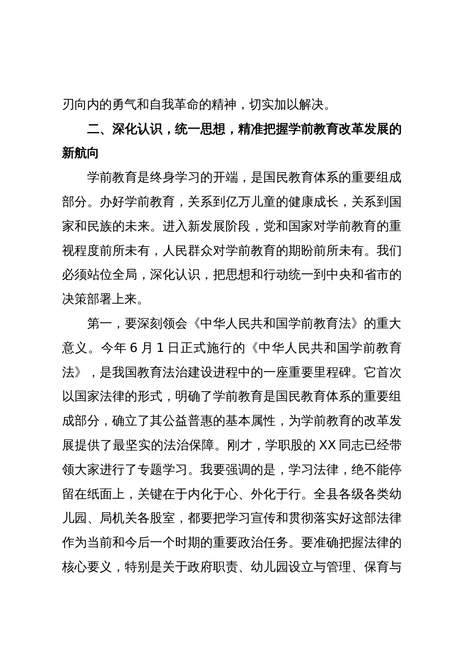 在XX县教育局学前教育工作会议暨幼小衔接工作推进会上的讲话(精品)_第3页