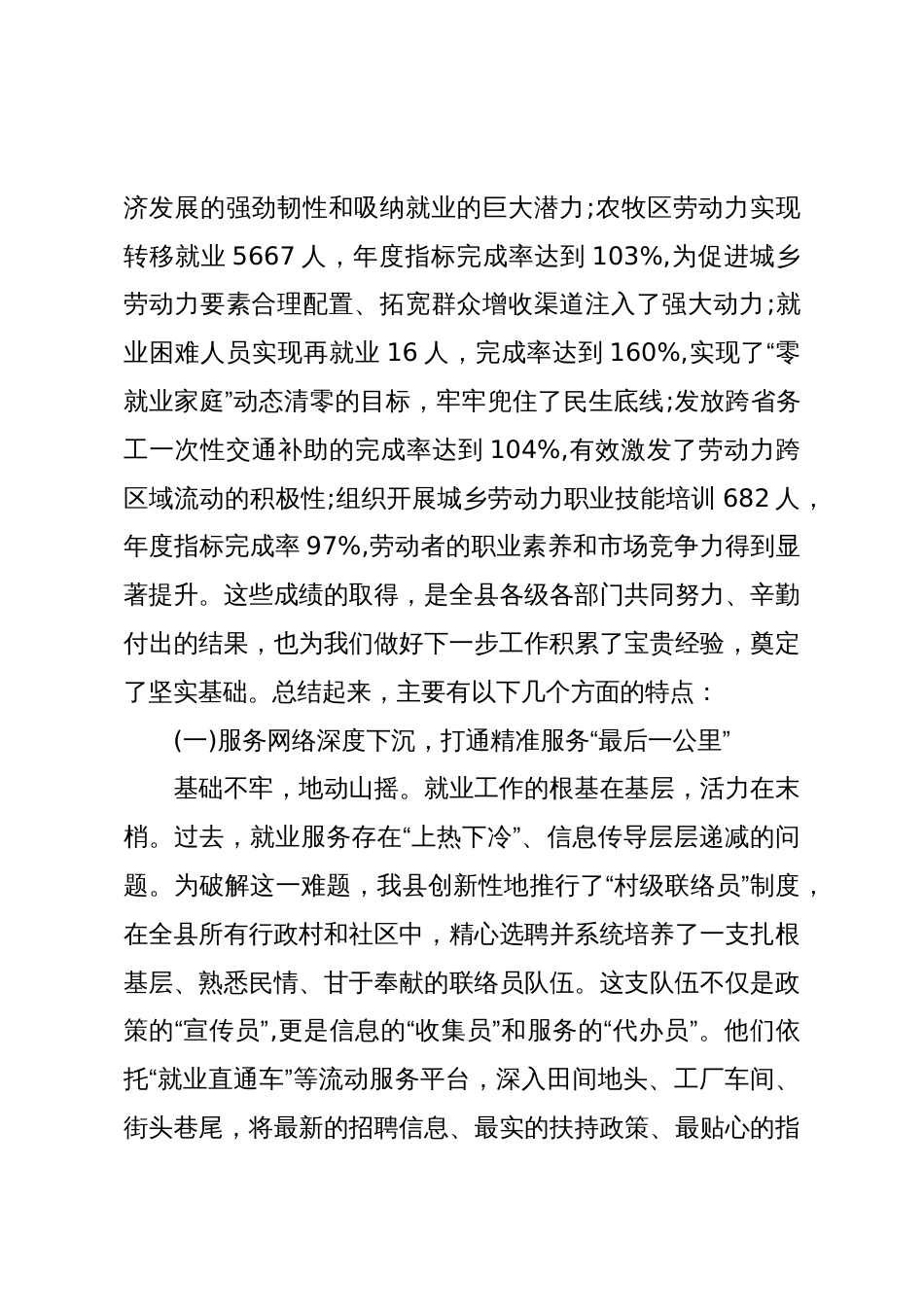 在XX县就业工作推进会上的讲话（精品）_第2页