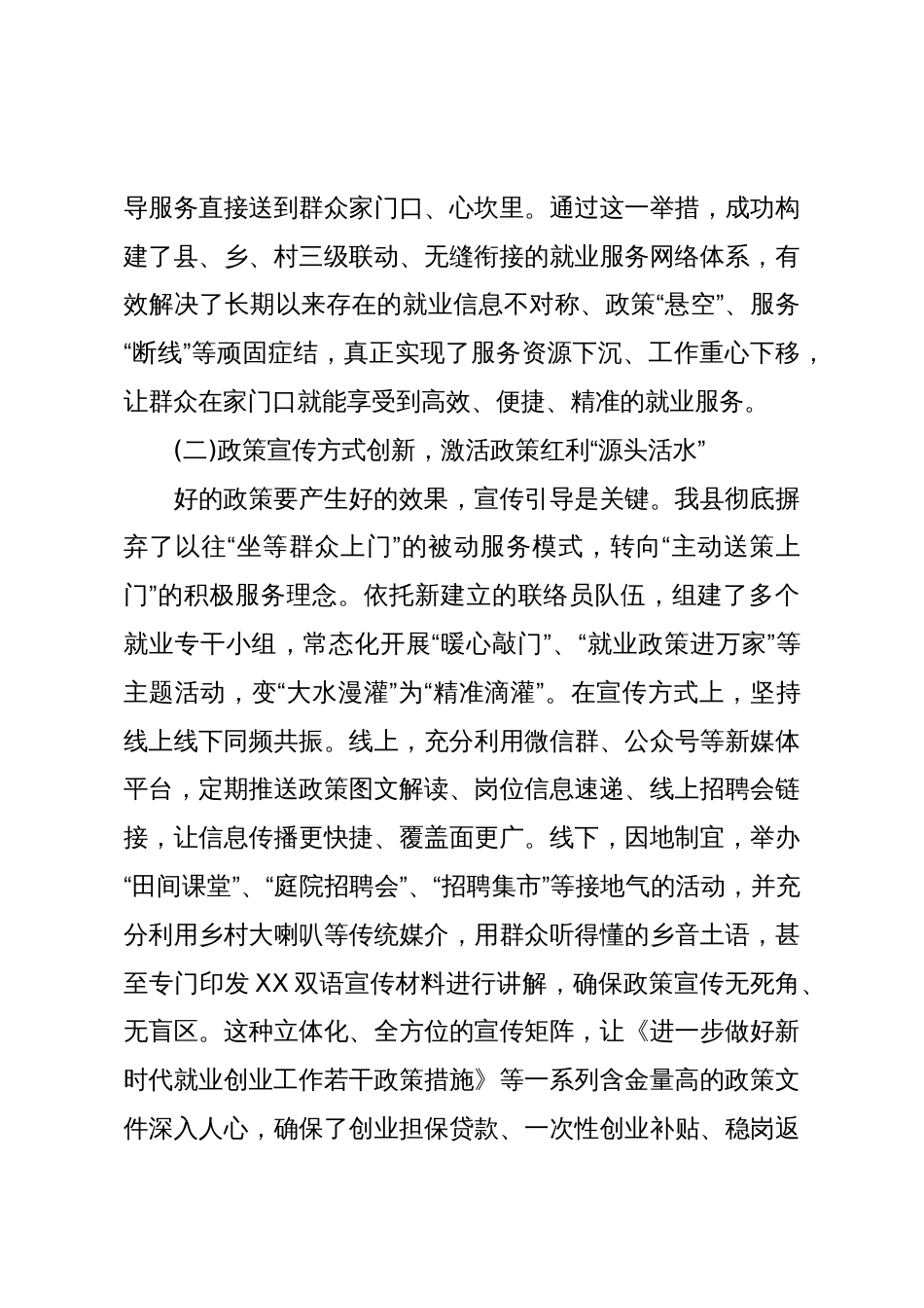 在XX县就业工作推进会上的讲话（精品）_第3页