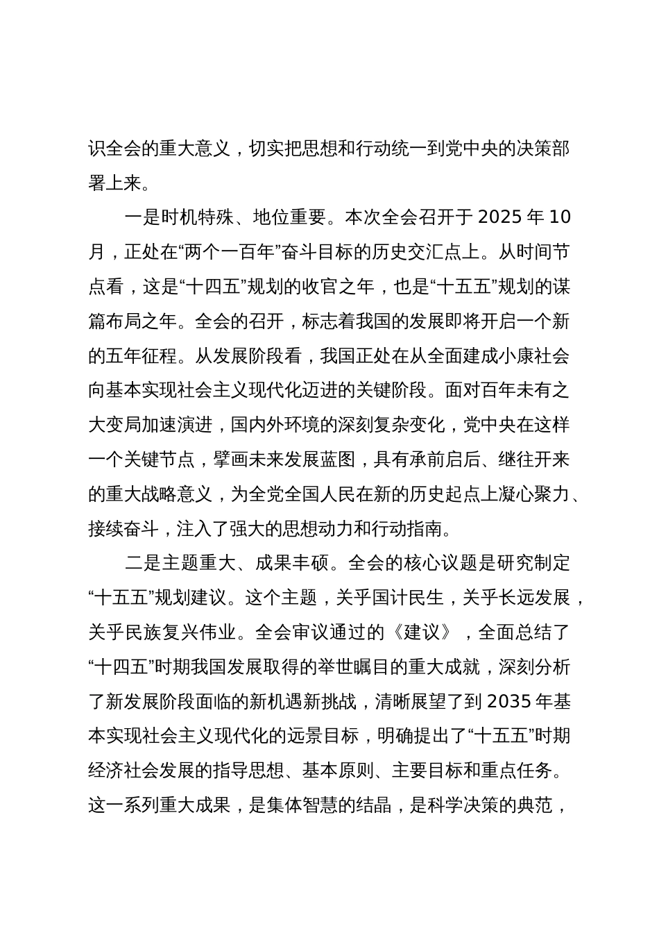 在XX县政府党组(扩大)会议传达学习党的二十届四中全会精神上的总结讲话(精品)_第2页
