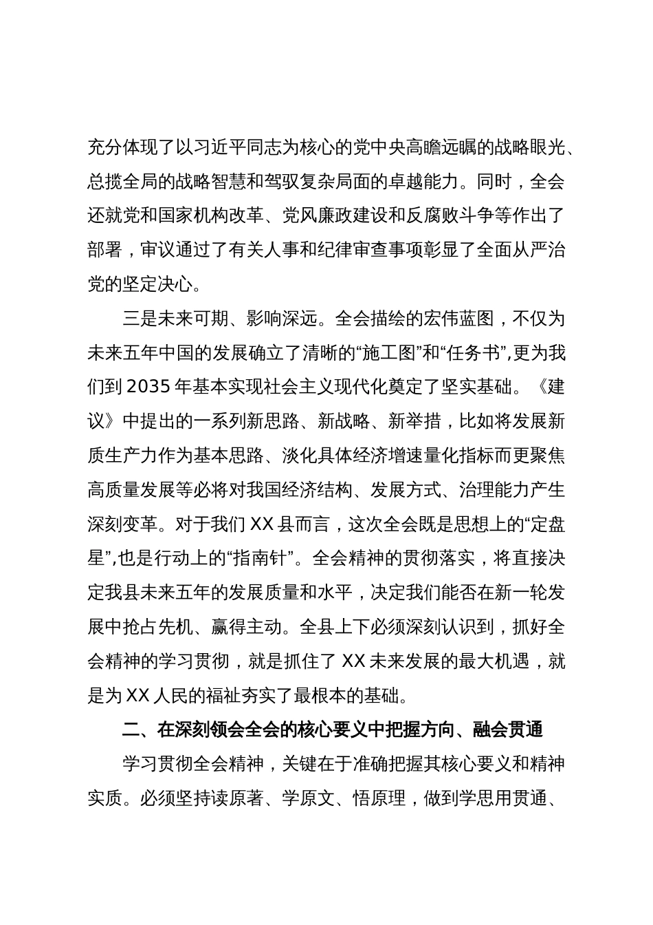 在XX县政府党组(扩大)会议传达学习党的二十届四中全会精神上的总结讲话(精品)_第3页