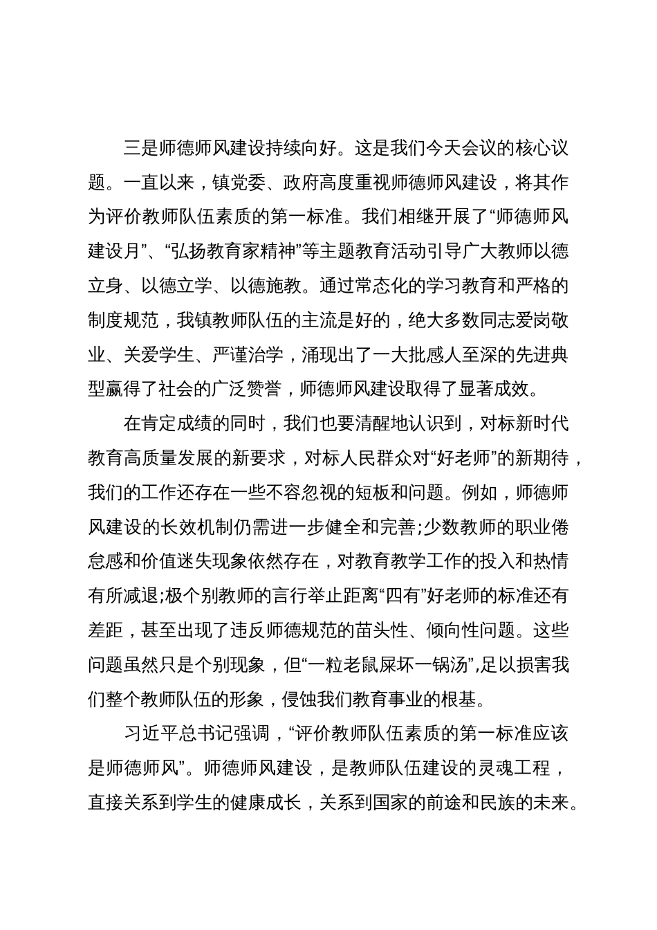在XX镇2025年教育高质量发展大会暨师德师风工作推进会上的讲话(精品)_第3页