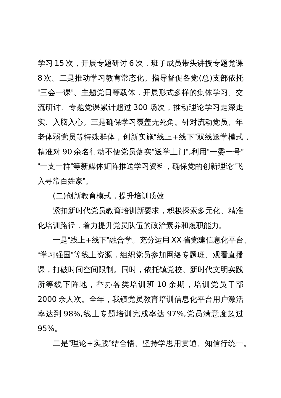 2025年度XX镇党建工作总结（精品）_第2页