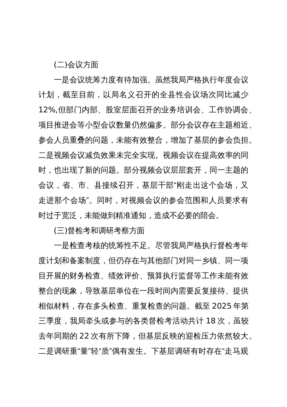 XX县财政局关于为基层减负工作开展情况的自查自纠报告(精品)_第3页