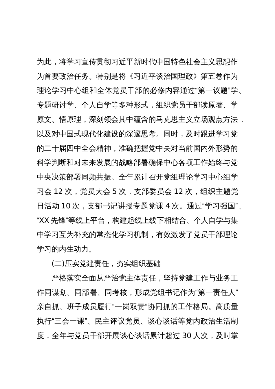 XX县机关后勤服务中心2025年度工作总结(精品)_第2页