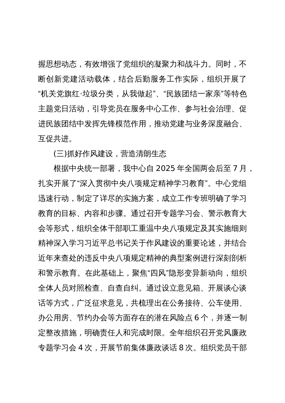 XX县机关后勤服务中心2025年度工作总结(精品)_第3页