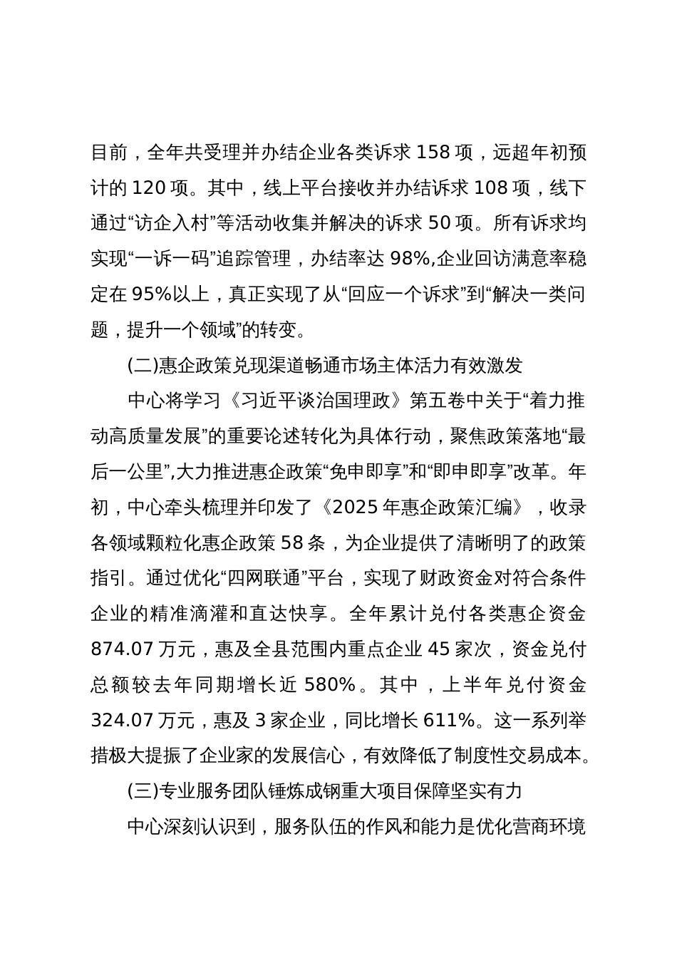 XX县企业服务中心2025年度工作总结(精品)_第2页