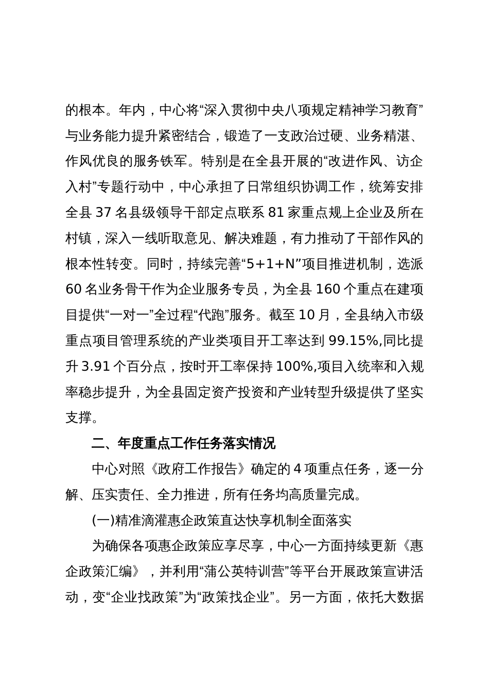 XX县企业服务中心2025年度工作总结(精品)_第3页