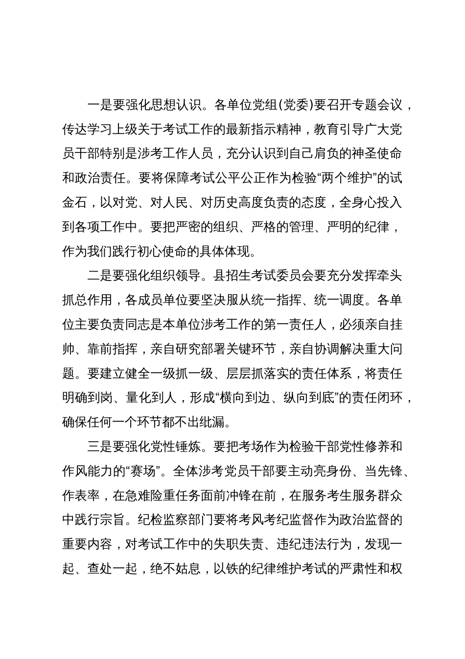 XX县在2025年招生考试工作协调部署会议上的讲话(精品)_第2页