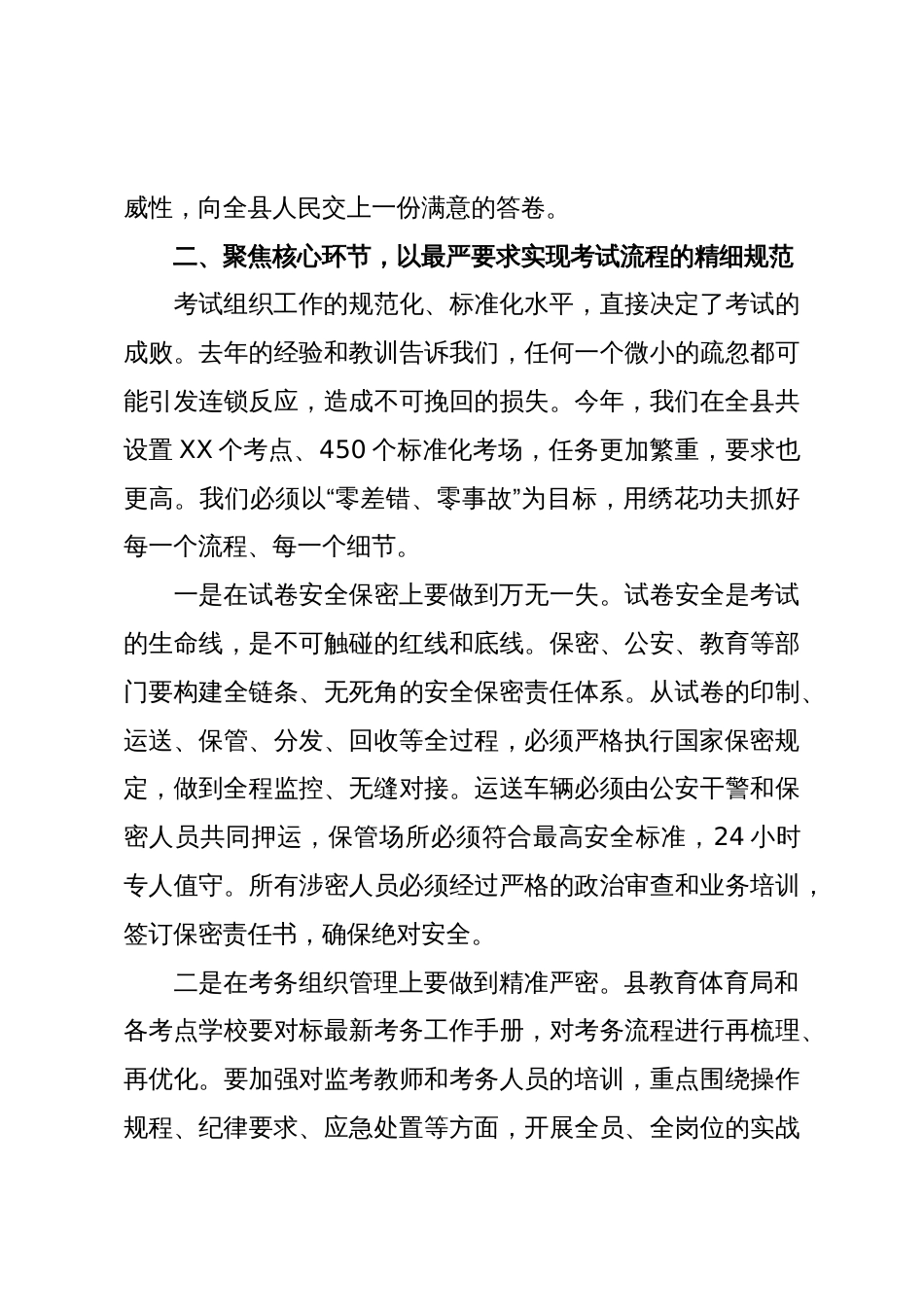 XX县在2025年招生考试工作协调部署会议上的讲话(精品)_第3页