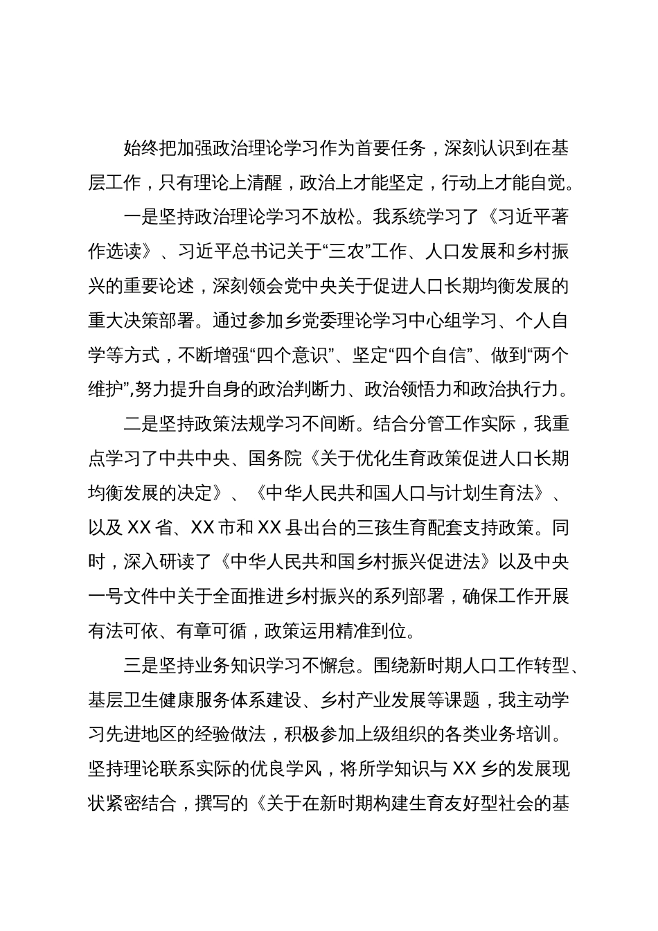 副乡长2025年度个人述职述廉报告(精品)_第2页