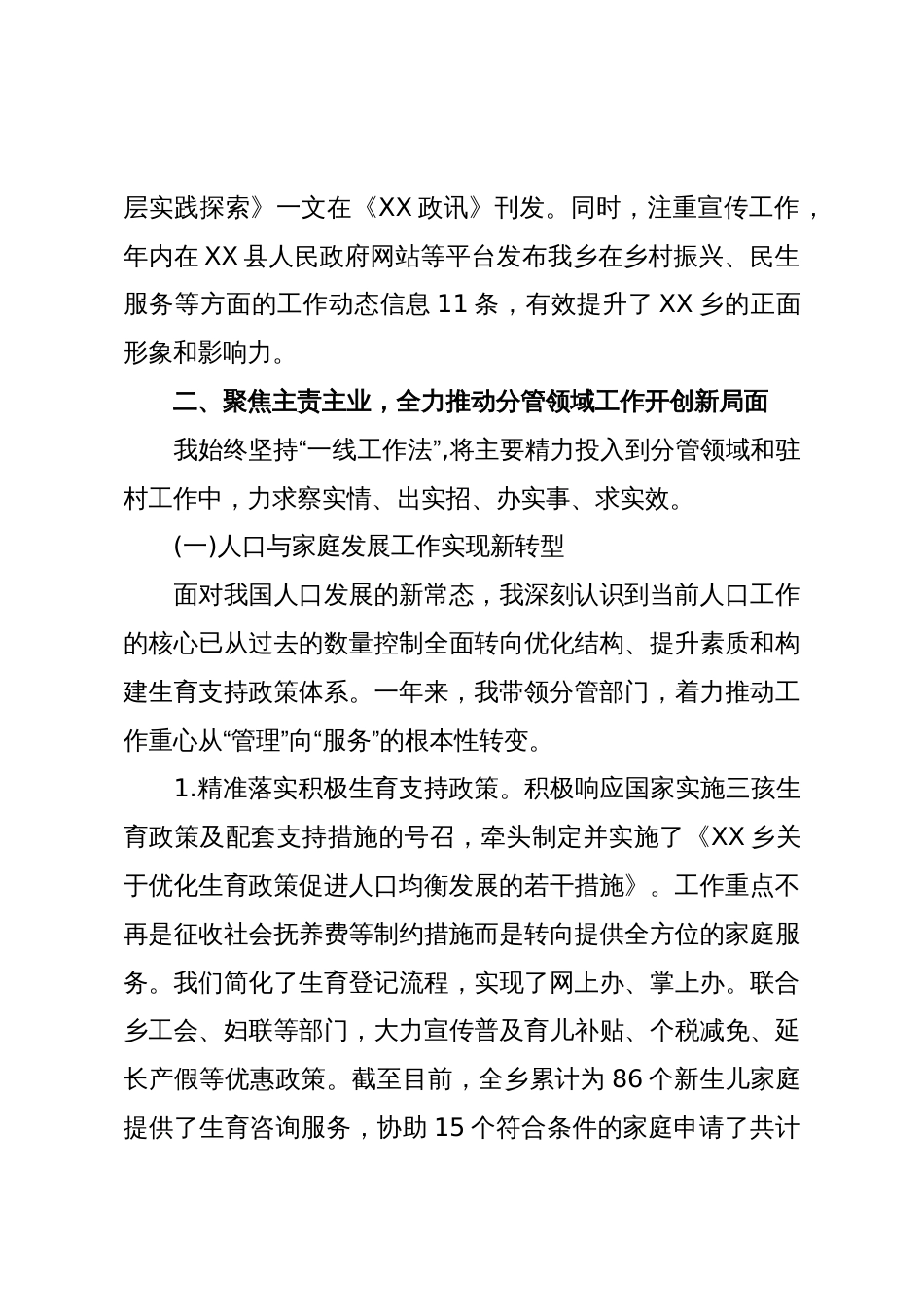 副乡长2025年度个人述职述廉报告(精品)_第3页