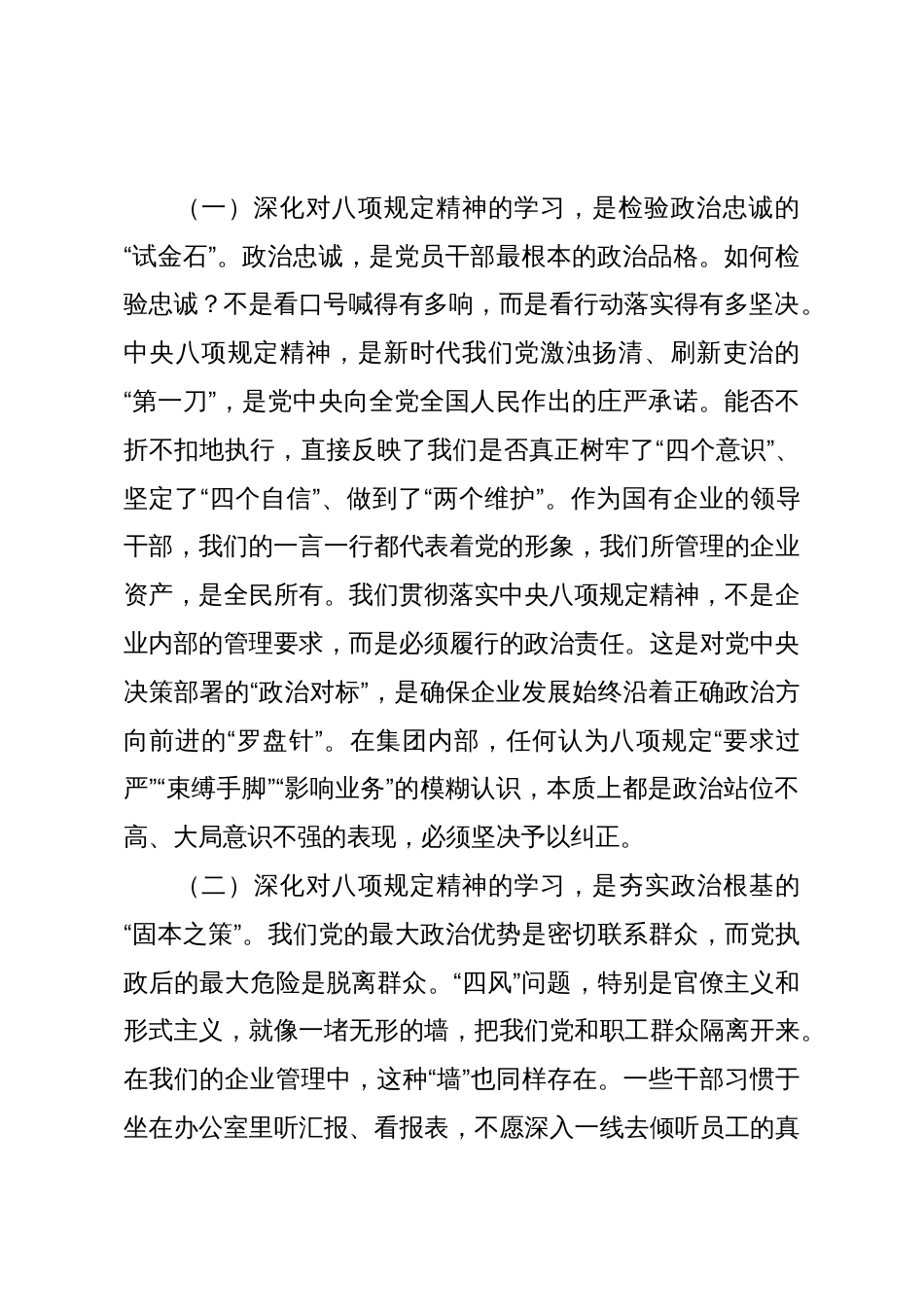 国企党课讲稿:重整行装再出发 落实全面从严治党_第2页