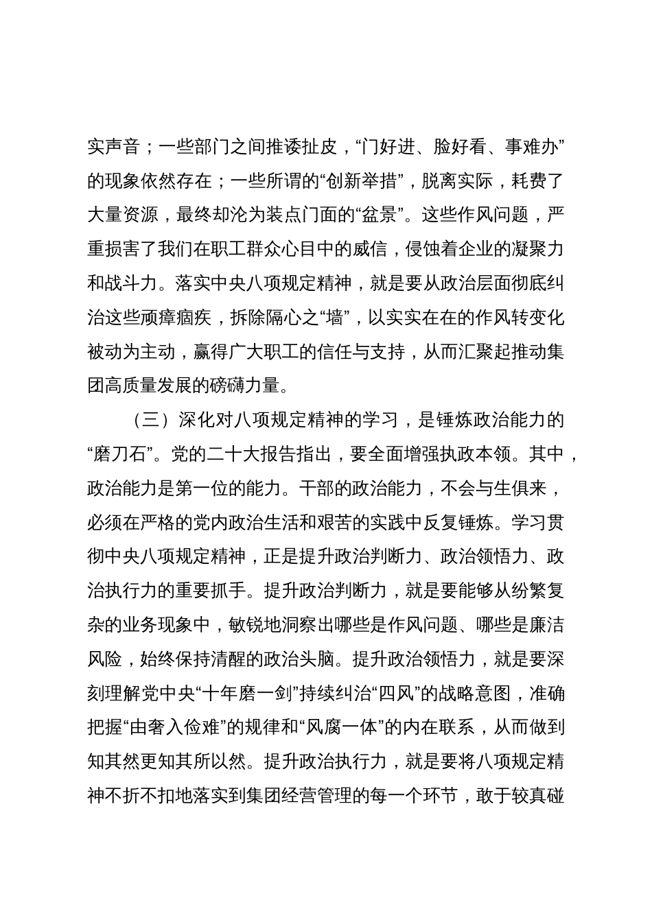 国企党课讲稿:重整行装再出发 落实全面从严治党_第3页