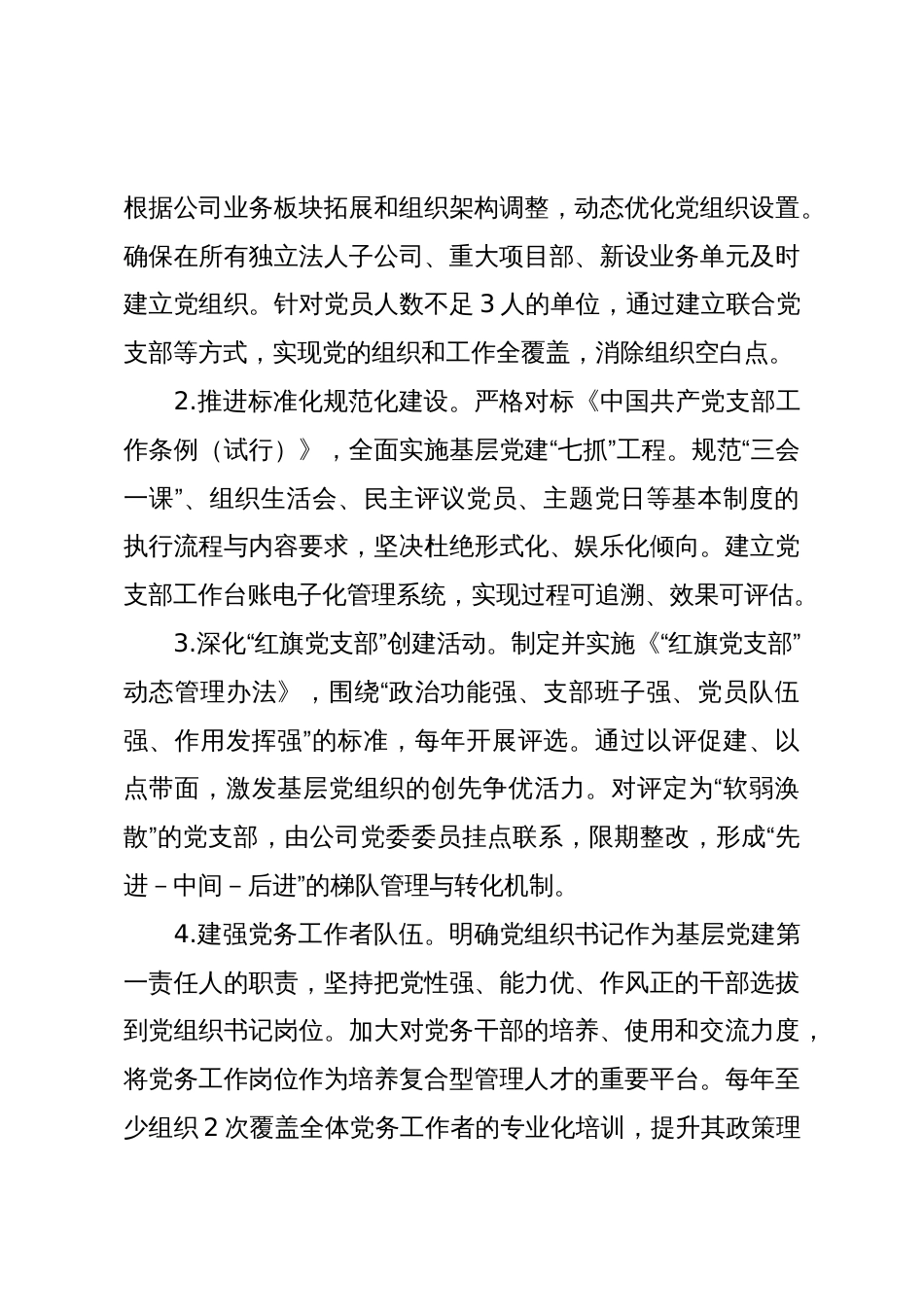 某某公司党建质量提升三年行动方案(2026——2028年)_第3页