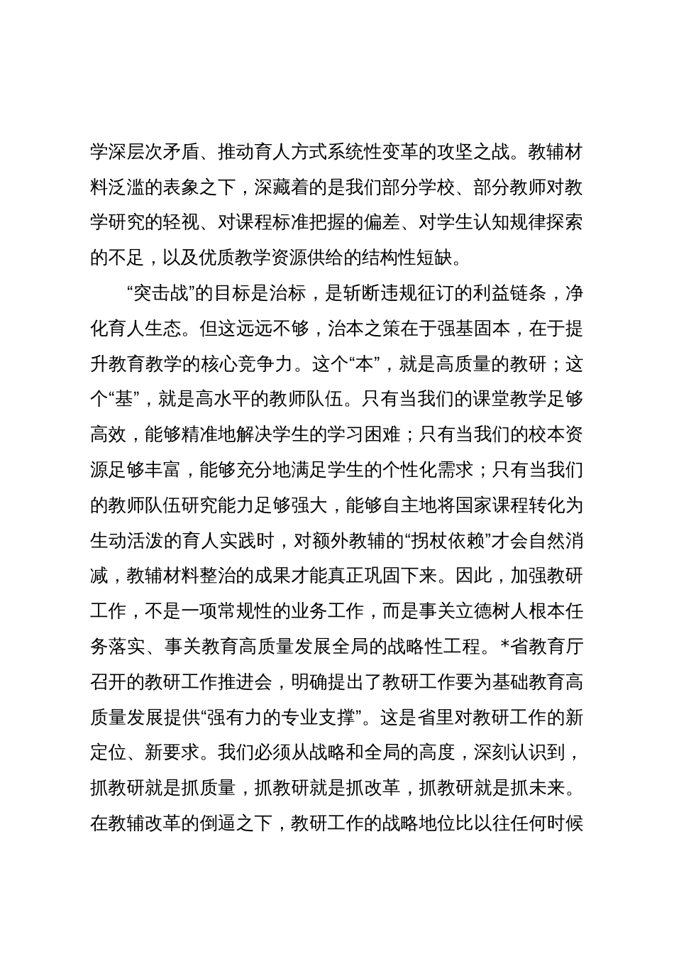 在2025年全市教研工作推进会上的讲话_第2页