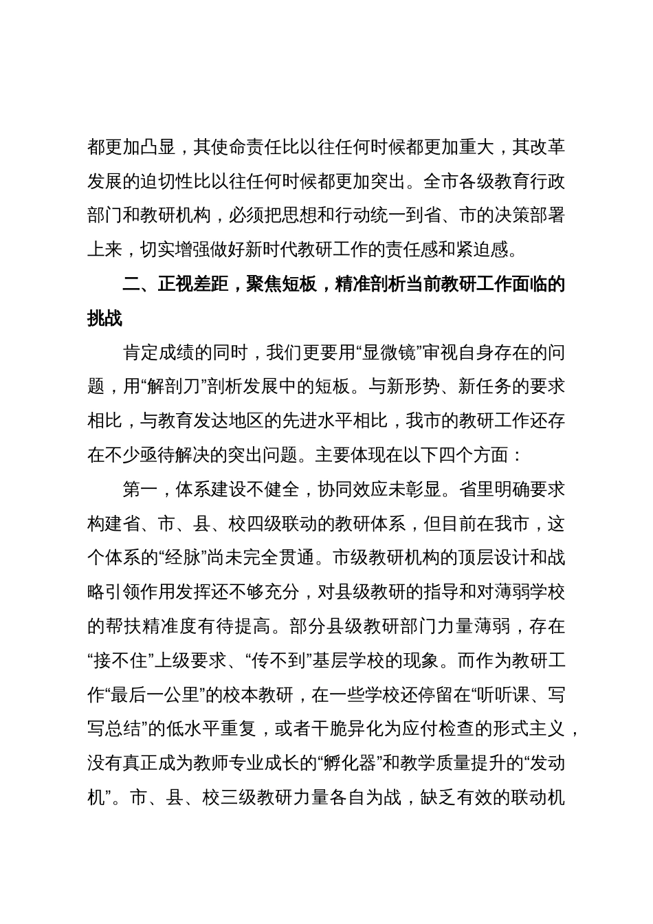 在2025年全市教研工作推进会上的讲话_第3页