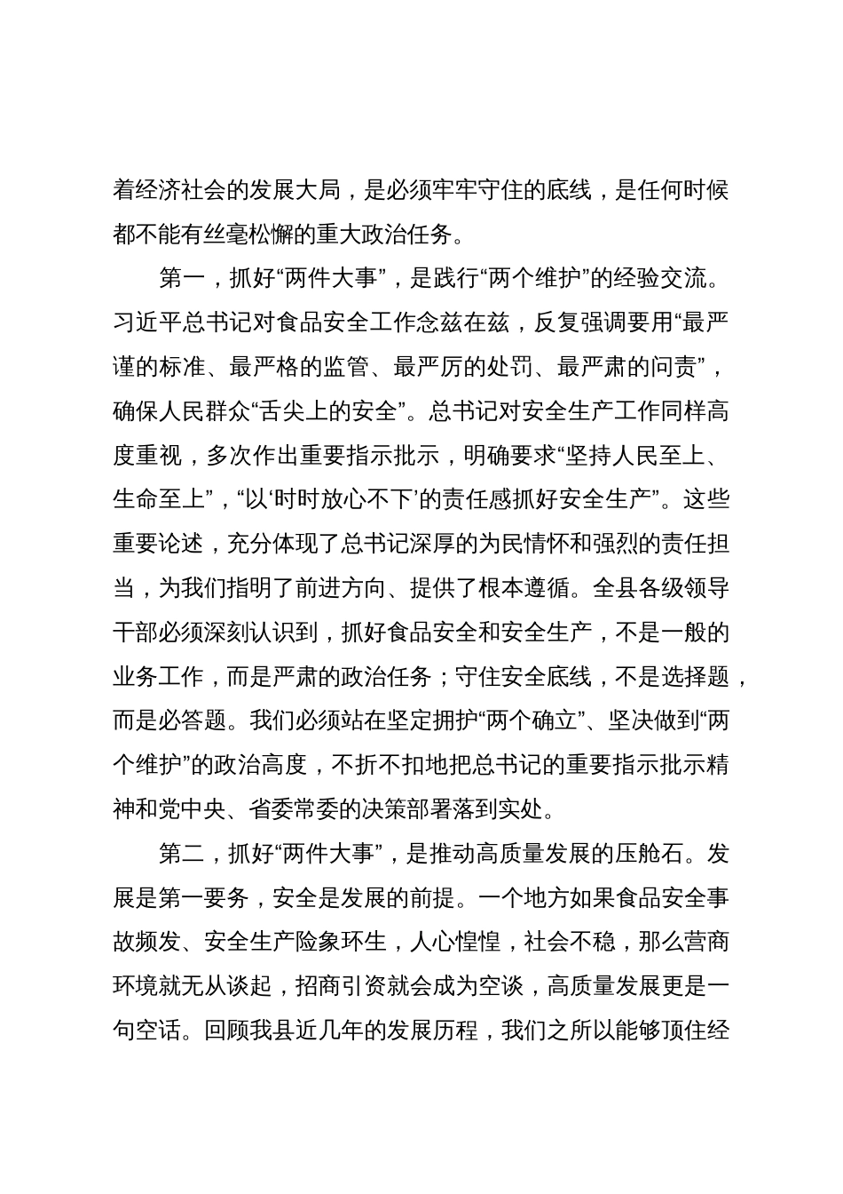 在2025年县领导干部素质提升专题辅导讲座暨县委理论学习中心组学习(扩大)会议上的讲话_第2页