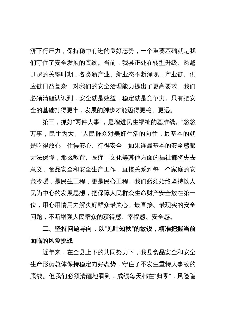 在2025年县领导干部素质提升专题辅导讲座暨县委理论学习中心组学习(扩大)会议上的讲话_第3页