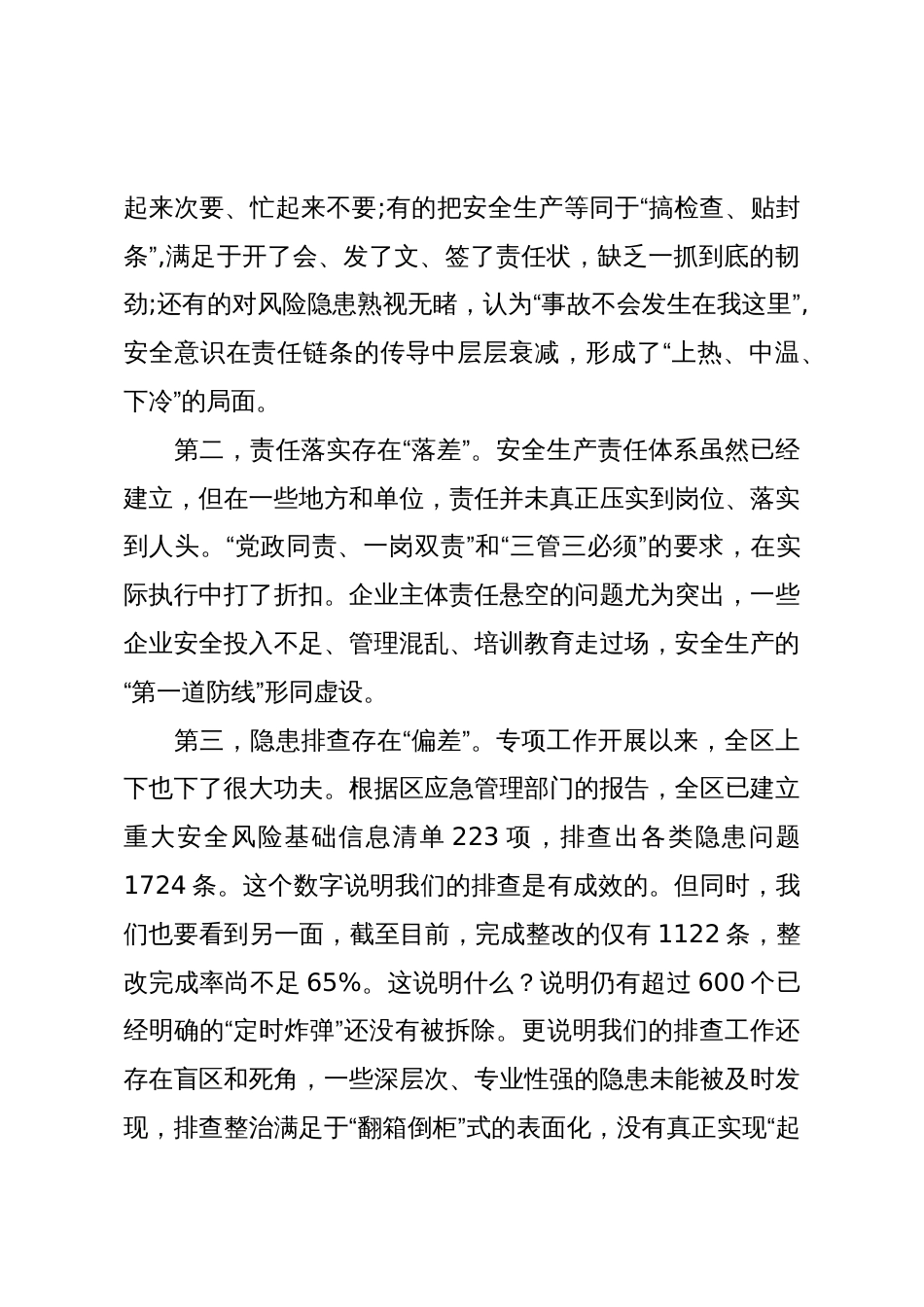 在XX区安全生产与社会稳定工作推进会议上的讲话(精品)_第3页