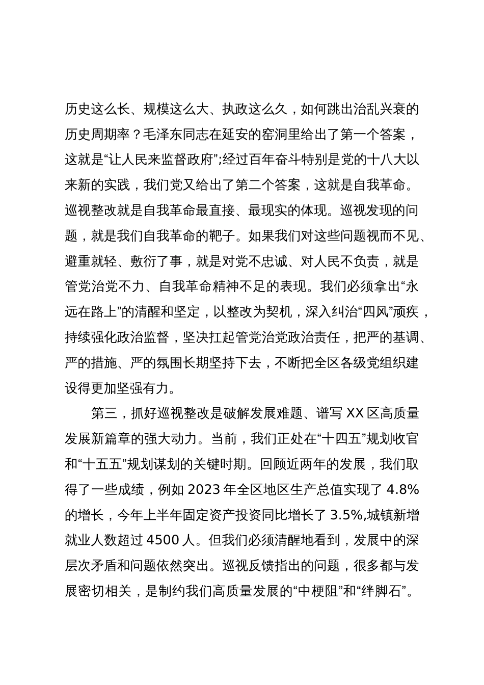 在XX区落实自治区党委巡视反馈意见整改工作动员部署会议上的讲话(精品)_第3页