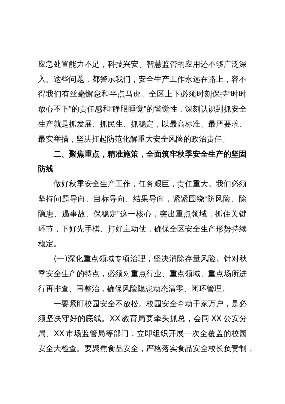 在XX区秋季安全生产工作部署会议上的讲话(精品)_第3页