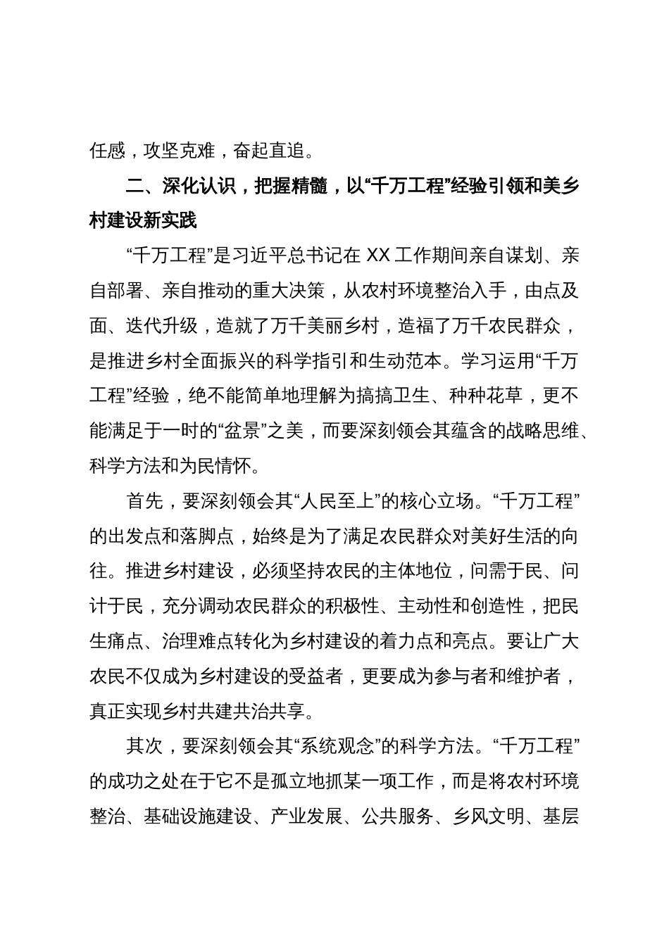在XX市学习运用“千万工程”经验推进乡村全面振兴暨特优农业高质量发展推进会上的讲话(精品)_第3页