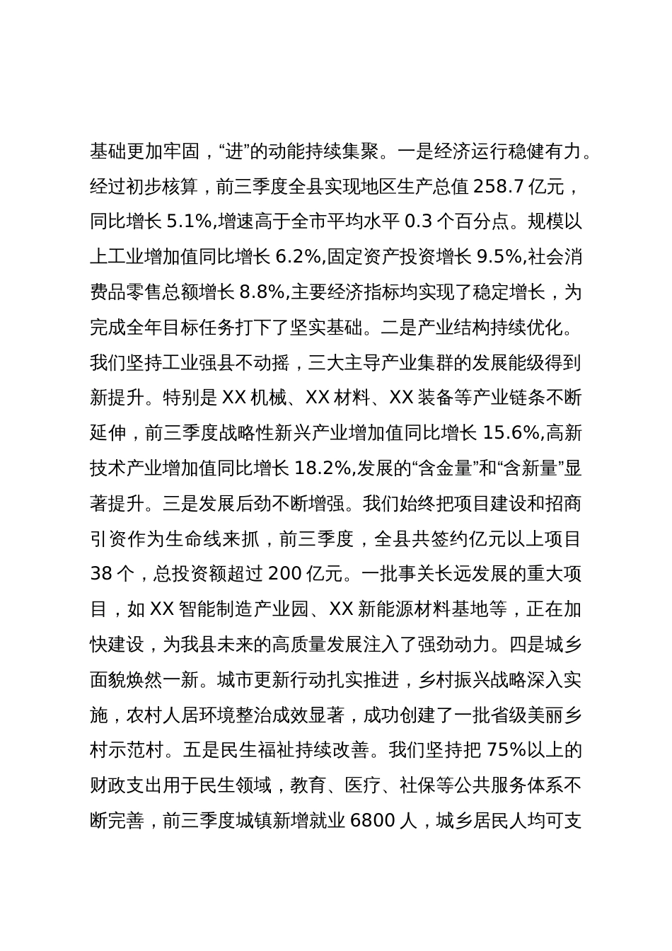 在XX县“冲刺四季度、确保全年红”工作推进会上的讲话(精品)_第2页