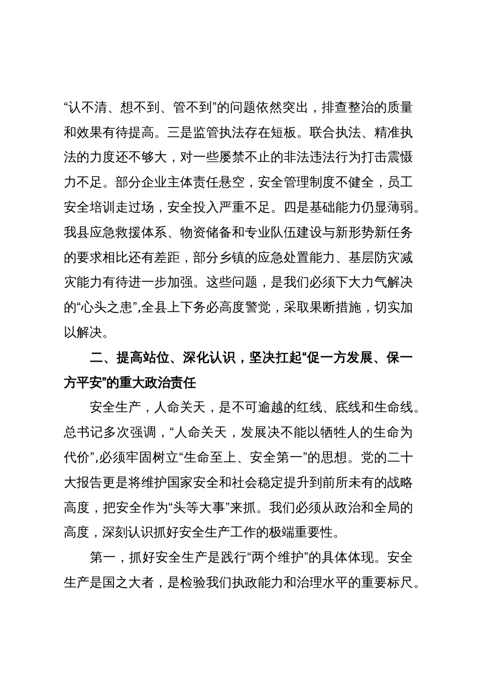 在XX县安委会2025年第三季度全体会议上的讲话(精品)_第3页