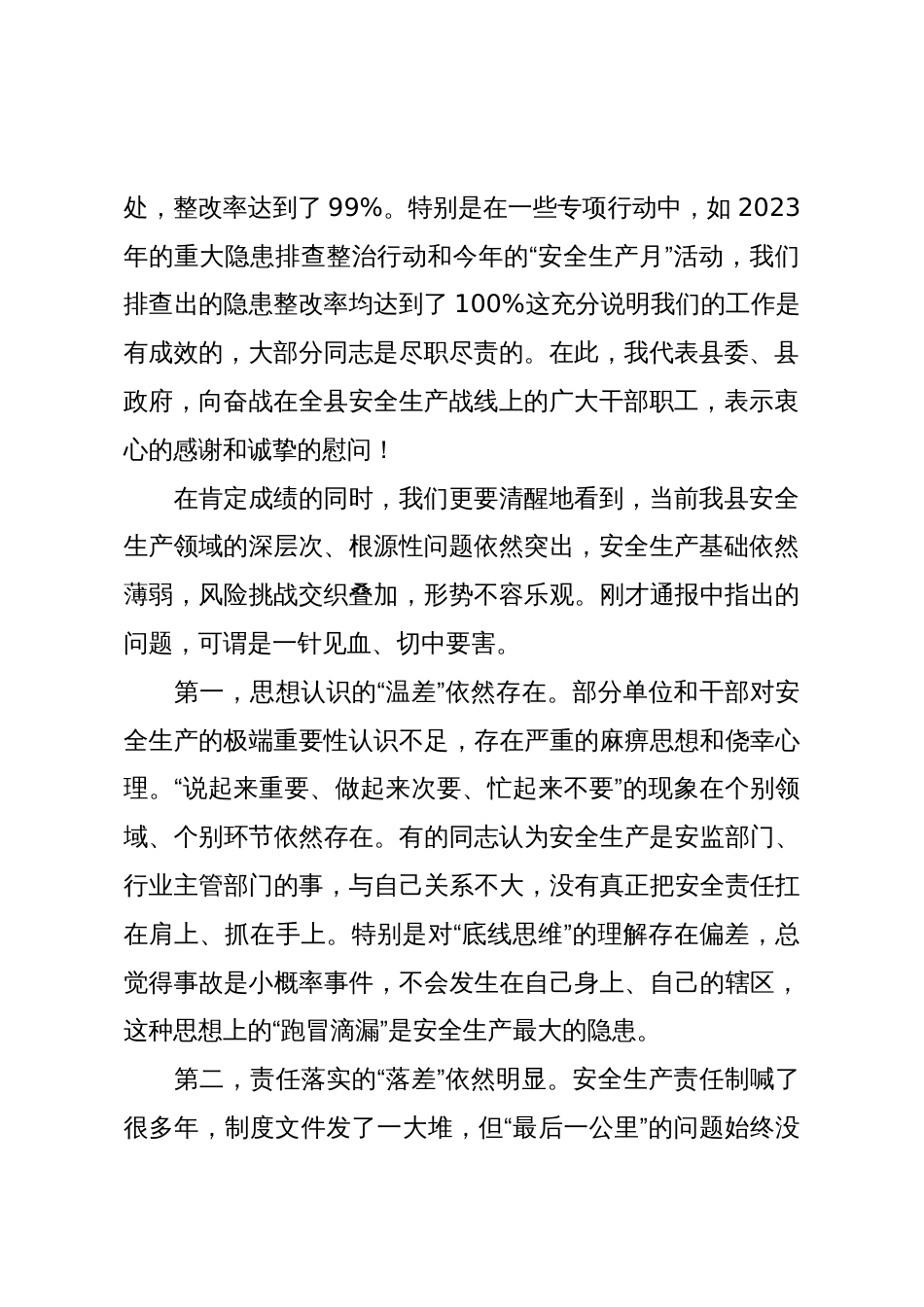 在XX县第三季度安全生产委员会暨森林草原防灭火工作会议上的讲话(精品)_第2页