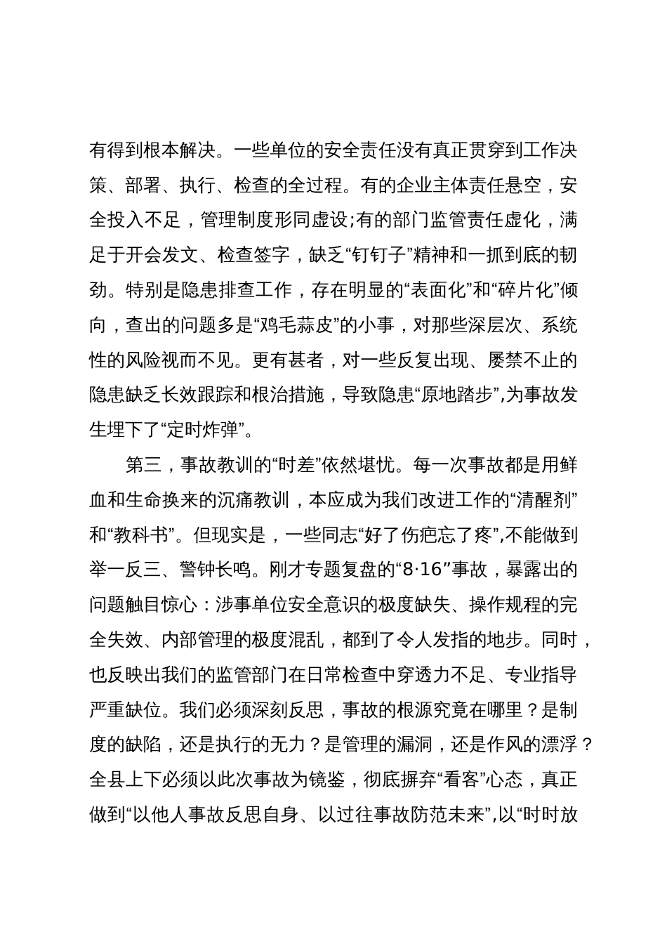 在XX县第三季度安全生产委员会暨森林草原防灭火工作会议上的讲话(精品)_第3页