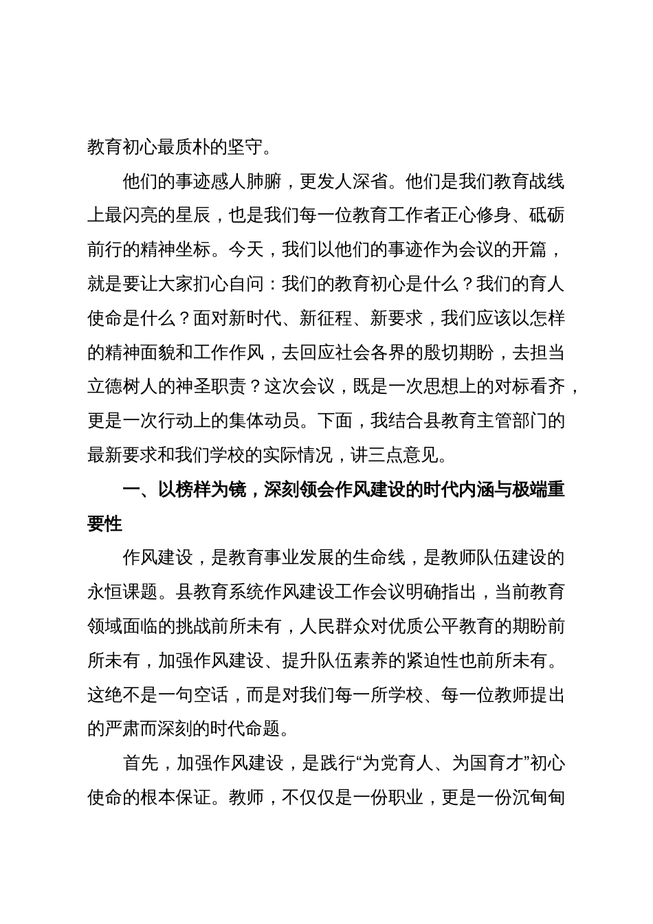 在XX县第五实验中学作风建设专题会议上的讲话_第2页