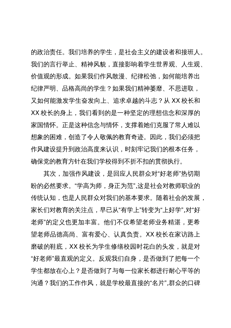在XX县第五实验中学作风建设专题会议上的讲话_第3页