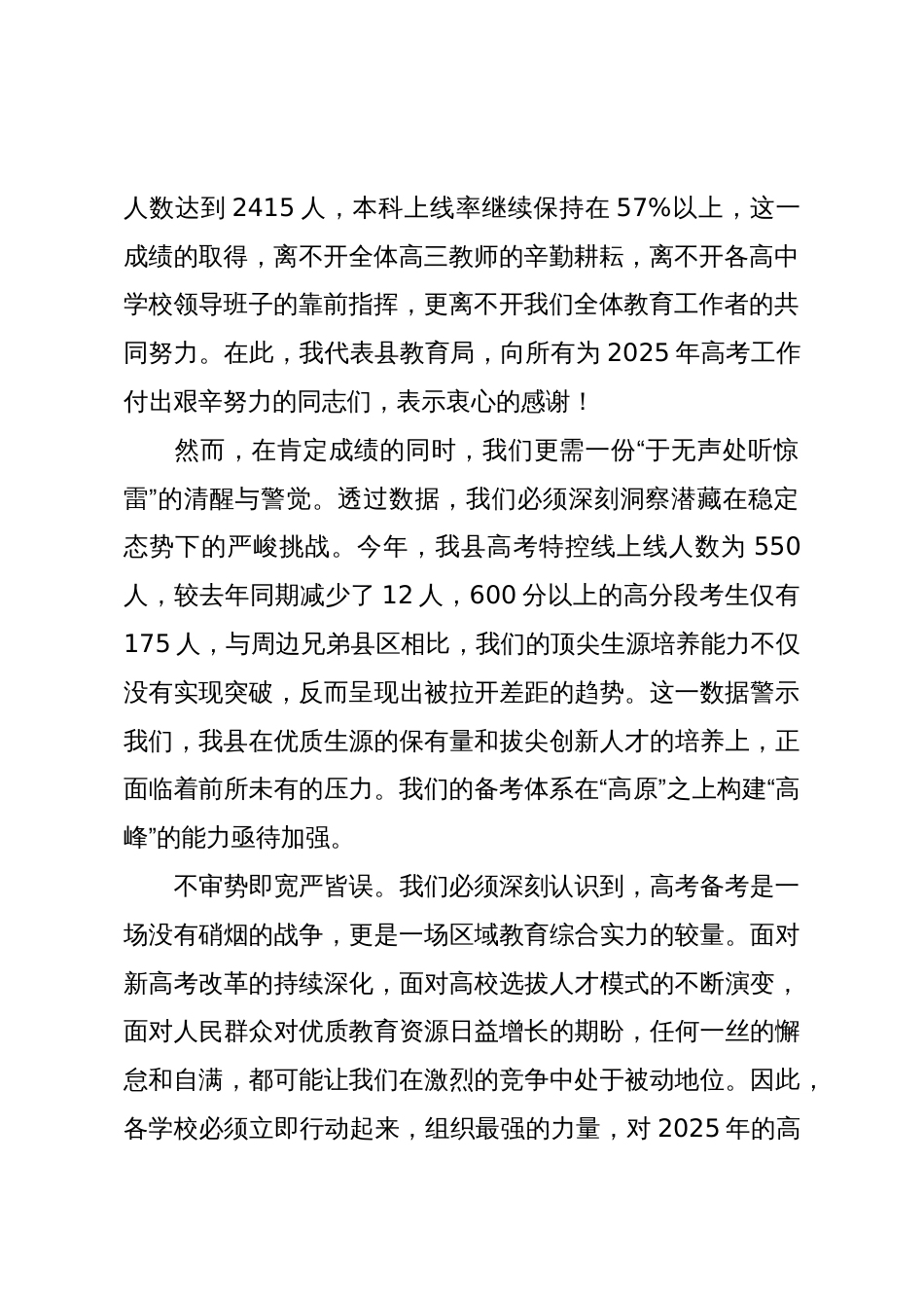 在XX县教育局2026届高考备考视导调研工作总结会上的讲话(精品)_第2页