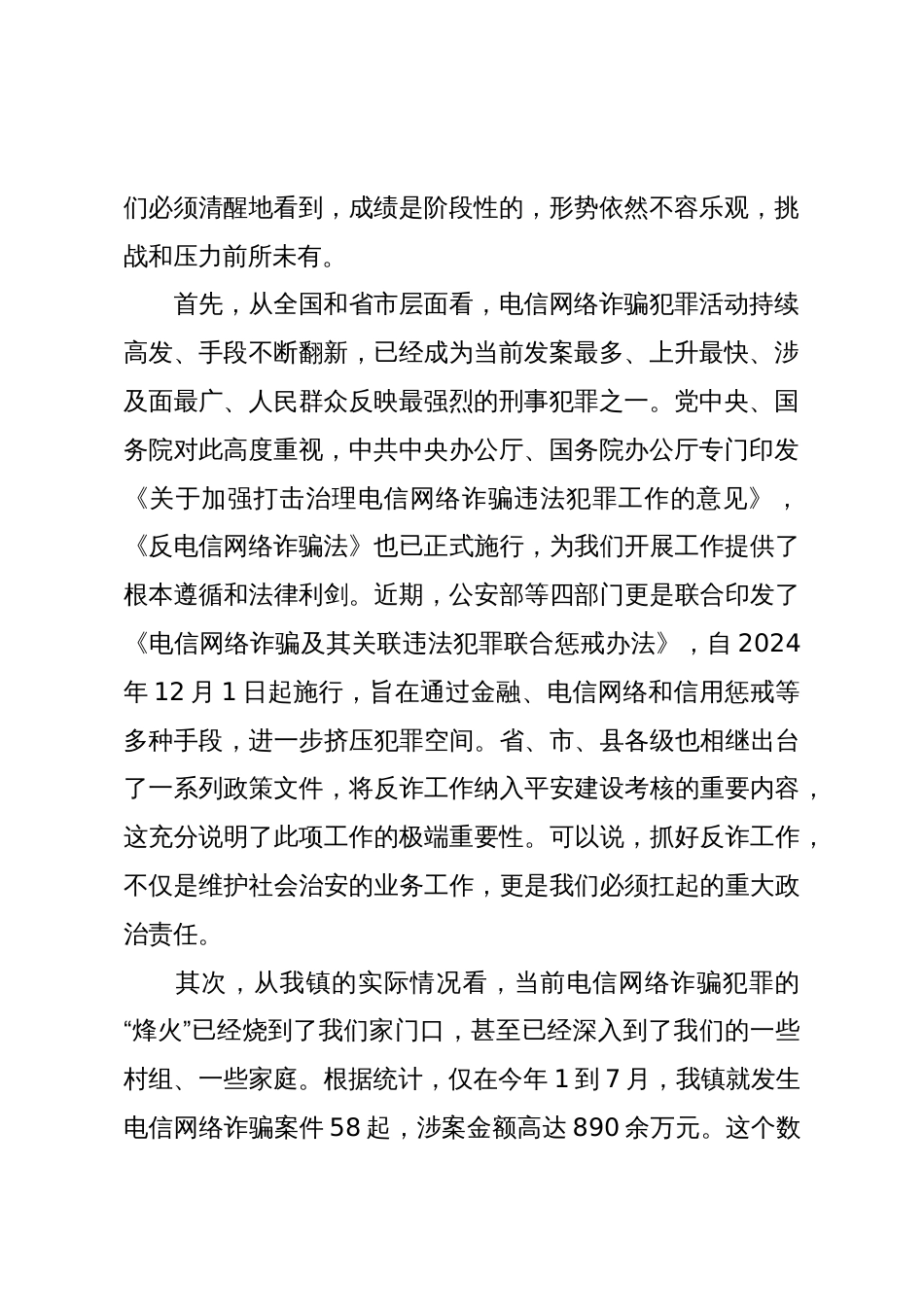 在XX镇打击治理电信网络诈骗工作推进会议上的讲话(精品)_第2页