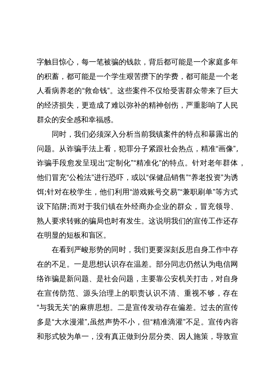在XX镇打击治理电信网络诈骗工作推进会议上的讲话(精品)_第3页