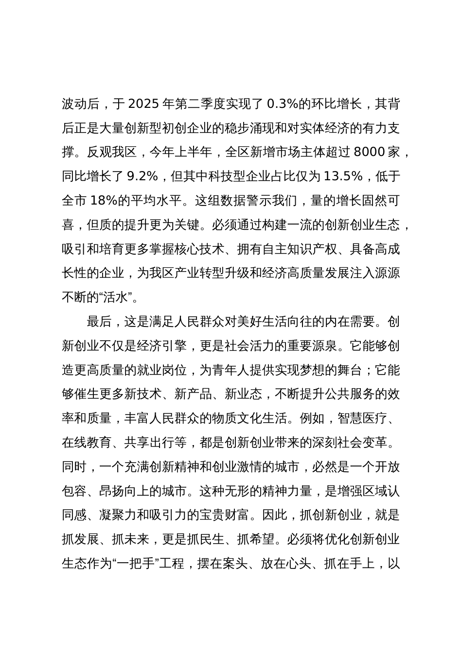 在区优化创新创业生态工作会议上的讲话_第3页