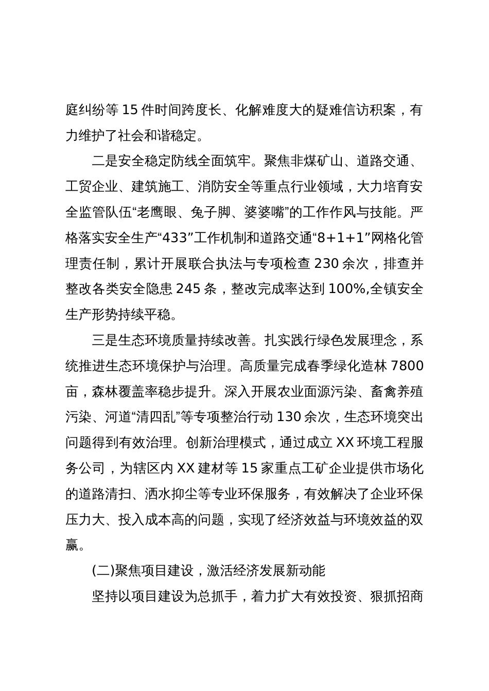 XX区XX镇2025年前三季度工作总结暨第四季度工作安排(精品)_第2页