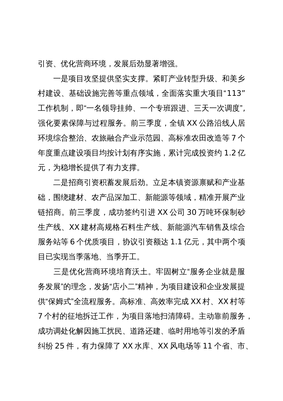 XX区XX镇2025年前三季度工作总结暨第四季度工作安排(精品)_第3页