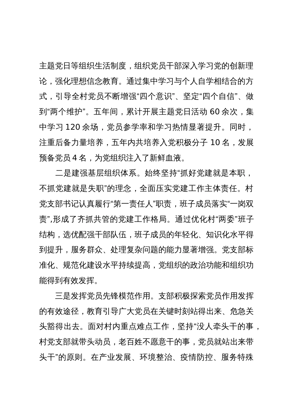 XX镇XX村2021-2025年工作总结(精品)_第2页