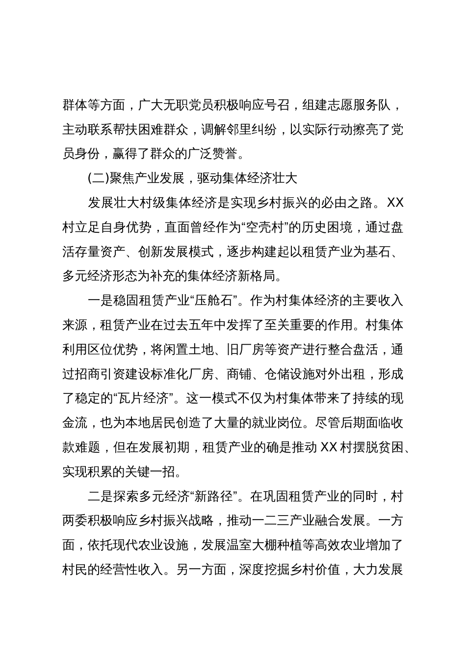 XX镇XX村2021-2025年工作总结(精品)_第3页