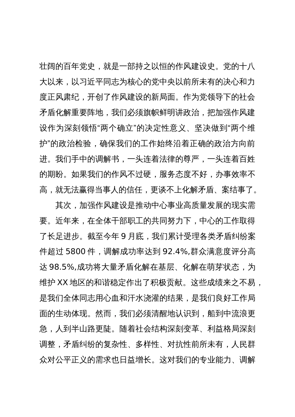 党课:以过硬作风建设护航中心事业高质量发展(精品)_第2页