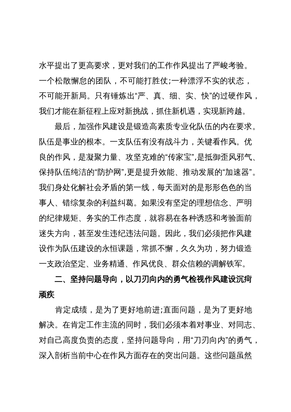 党课:以过硬作风建设护航中心事业高质量发展(精品)_第3页